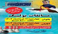 مسابقات بولینگ کارکنان شهرداری بندرعباس 